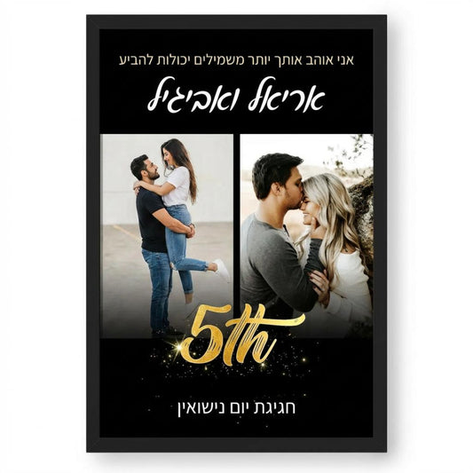 קולאז' תמונות ליום נישואין