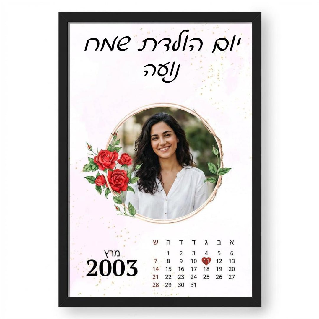 מסגרת רגעים בלתי נשכחים עם לוח שנה אישי