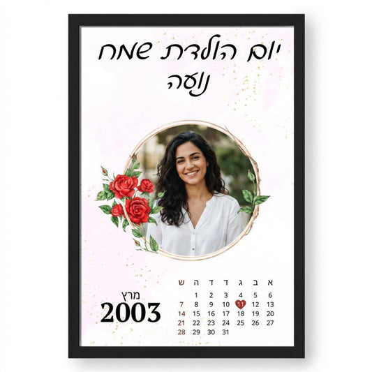 מסגרת רגעים בלתי נשכחים עם לוח שנה אישי