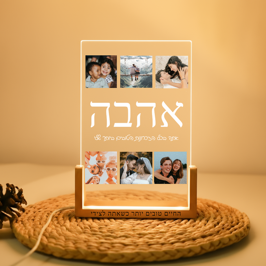 מנורת לילה עם 6 תמונות + מילה ומשפט אישי במרכז