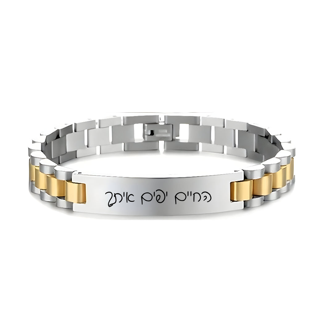 צמיד לגבר חריטה עם משפת אישי