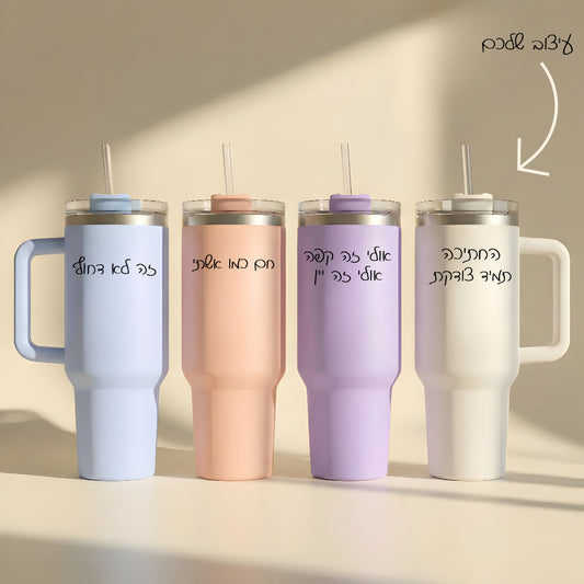 ספל תרמי מותאם אישית, בקבוק, כוס נסיעות, תרמוס עם ידית ומכסה, סטנלי, עם טקסט/שם ותמונה