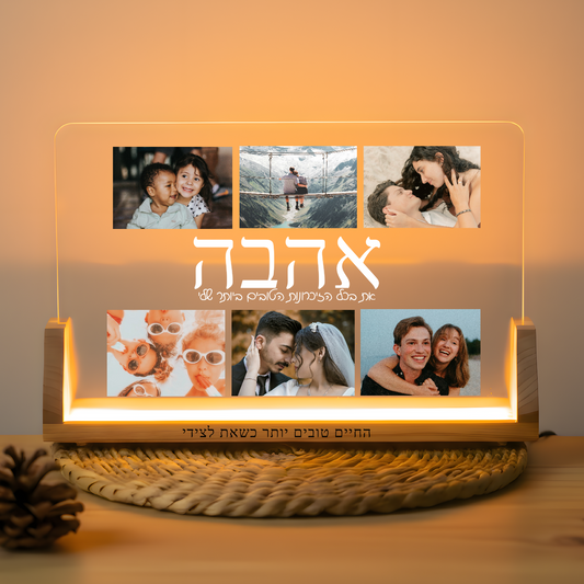 מנורת לילה עם 6 תמונות + מילה ומשפט אישי במרכז גדול