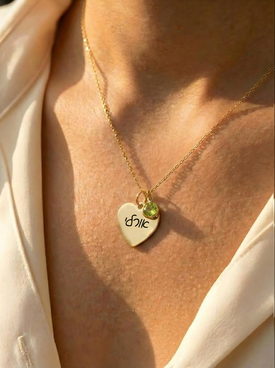 שרשרת לב כסף עם חריטה של שם / מילה