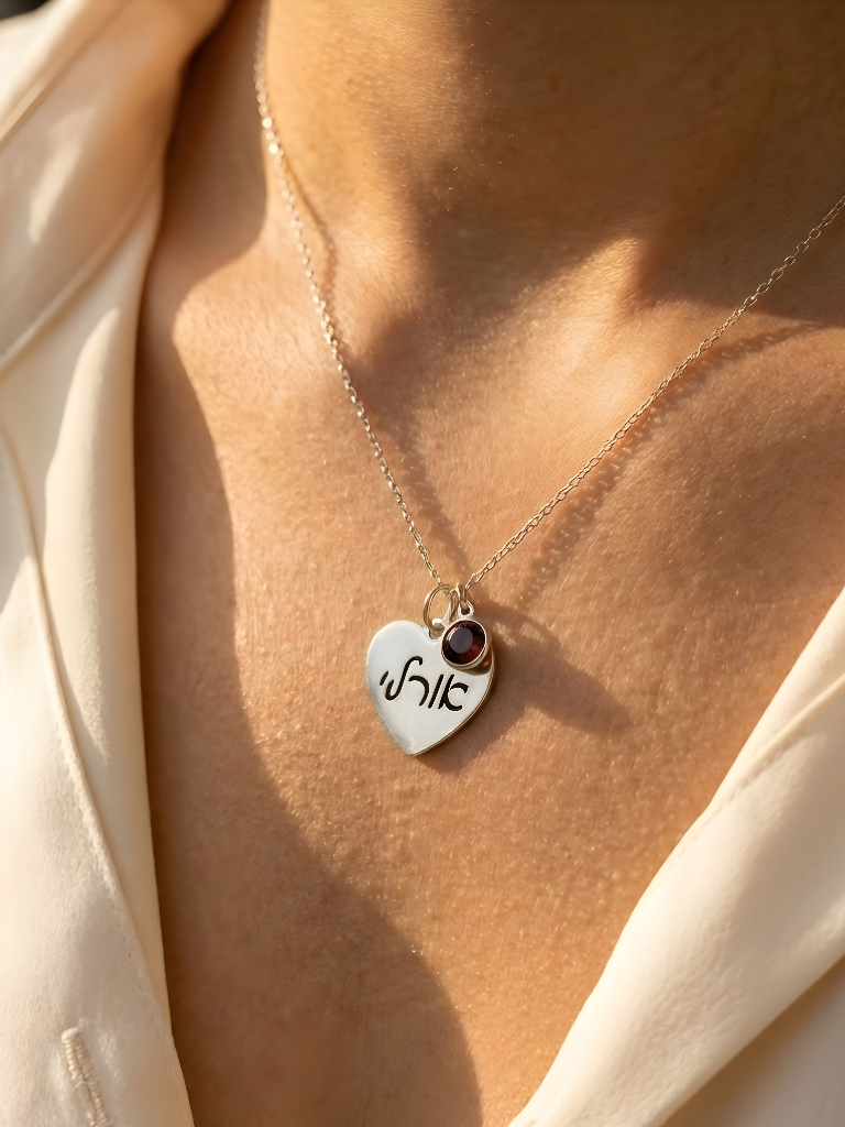 שרשרת לב כסף עם חריטה של שם / מילה