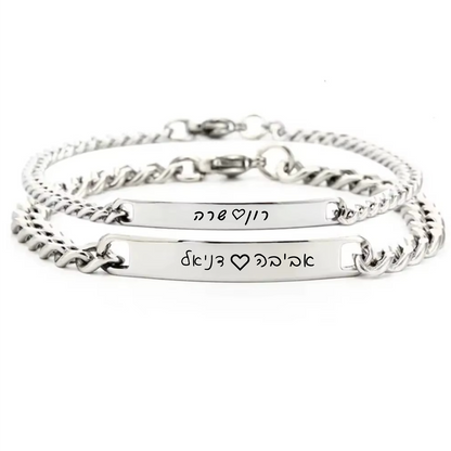 זוג צמיד לזוגות עם חריטה אישית Dream Gifts