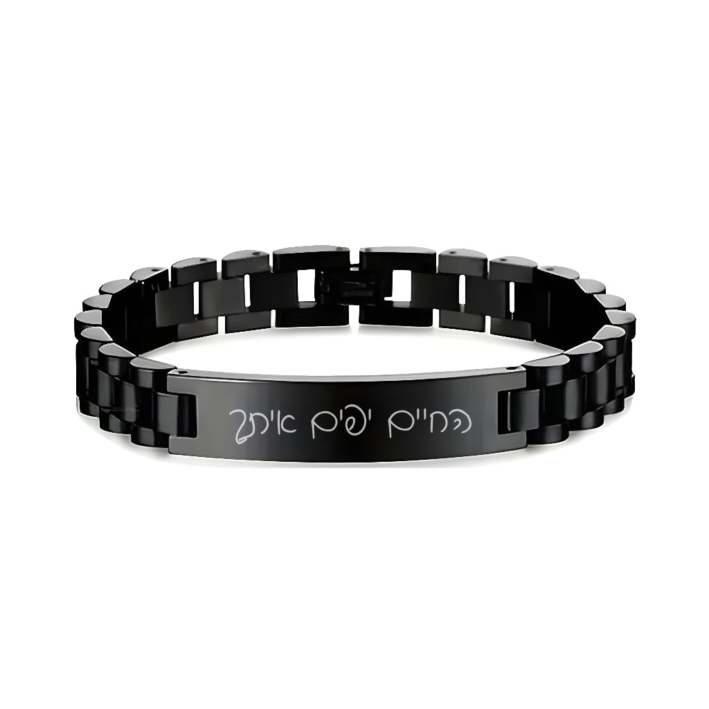 צמיד לגבר חריטה עם משפת אישי