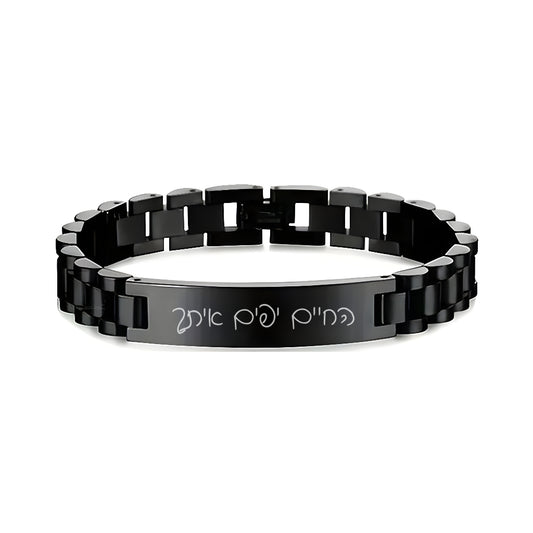 צמיד לגבר חריטה עם משפת אישי