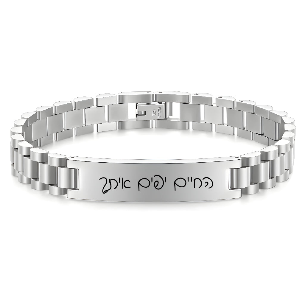 צמיד לגבר חריטה עם משפת אישי