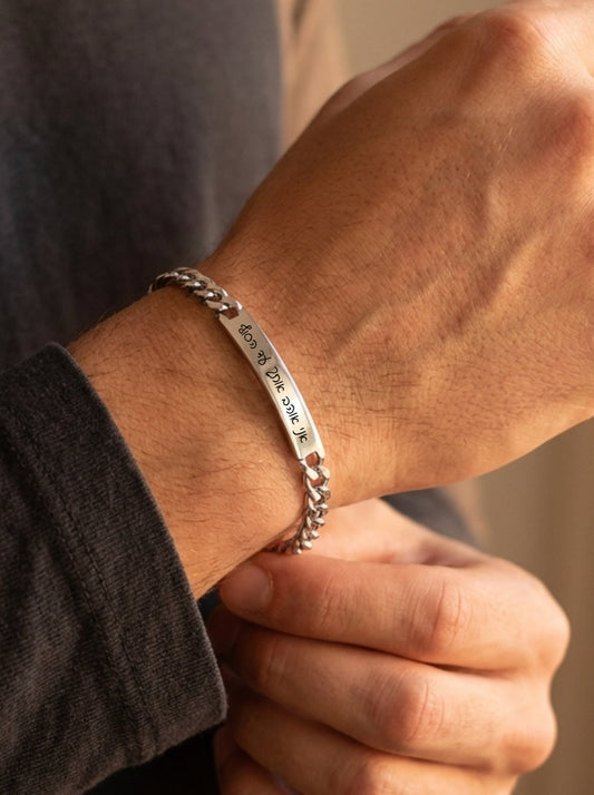 צמיד חרוט לנשים וגברים - תכשיטים עם חריטה אישית של משפט Dream Gifts