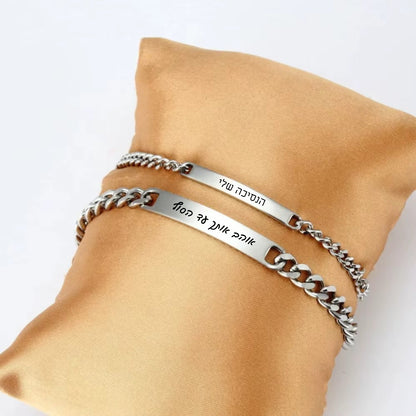 זוג צמיד לזוגות עם חריטה אישית Dream Gifts