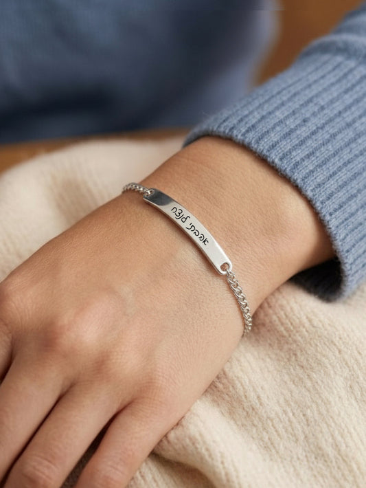 צמיד חריטה  לאישה – תכשיט עם חריטת הקדשת/משפט אישי,מתנה לבת הזוג,לאמא Dream Gifts