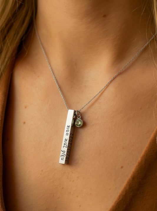 שרשרת לאישה אנכית חרוטה בהתאמה אישית - כסף