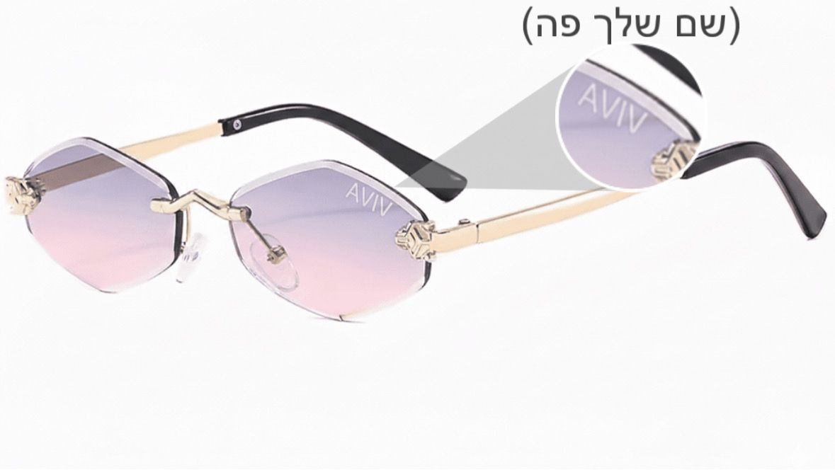 משקפי שמש עם חריטה אישית