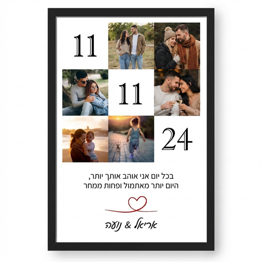 קולאז' תמונות בעיצוב אישי עם תאריך