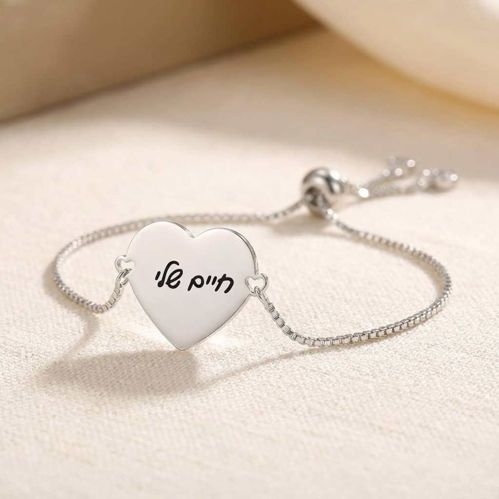 צמיד לב כסף, מתנה יוקרתית עם חריטת משפט Dream Gifts