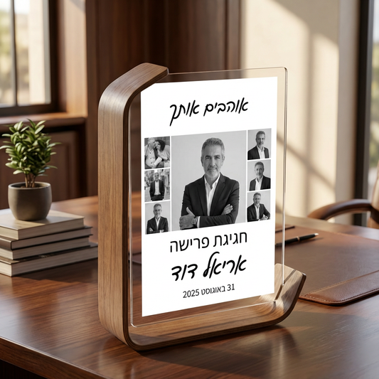 קולאז' תמונות אישי למתנת פרישה על מעמד עץ מעוצב