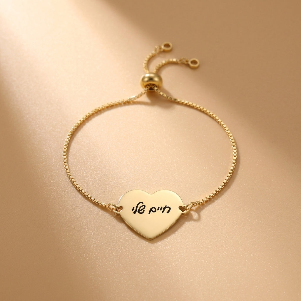 צמיד לב לאישה, מתנה יוקרתית עם חריטת משפט אישית