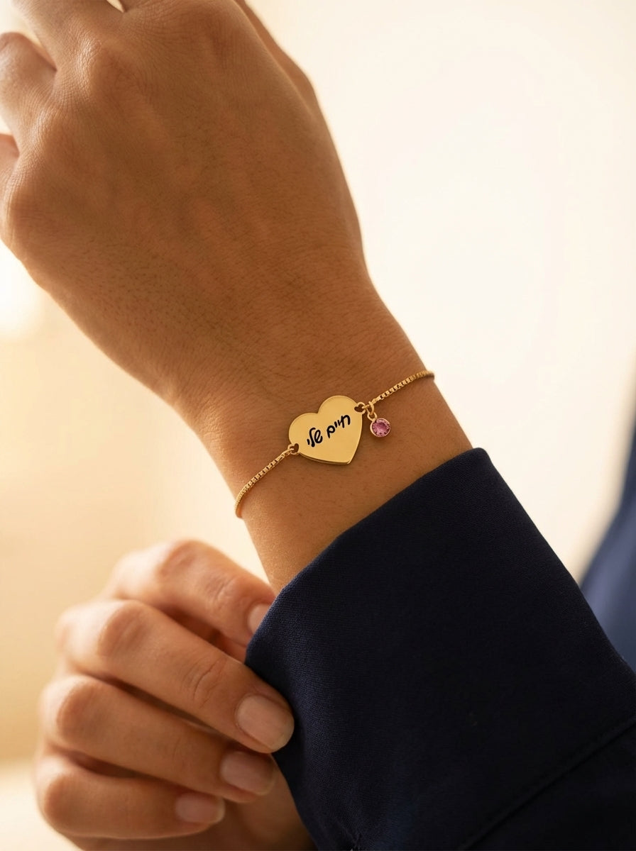 צמיד לב זהב, מתנה יוקרתית עם חריטת משפט Dream Gifts